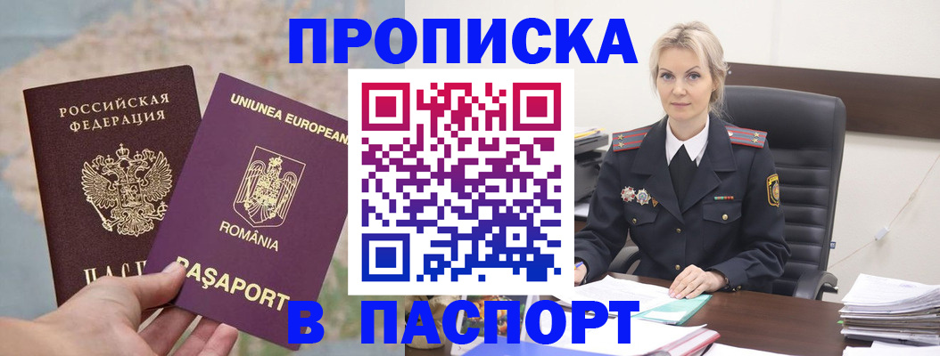 прописка в Шлиссельбурге